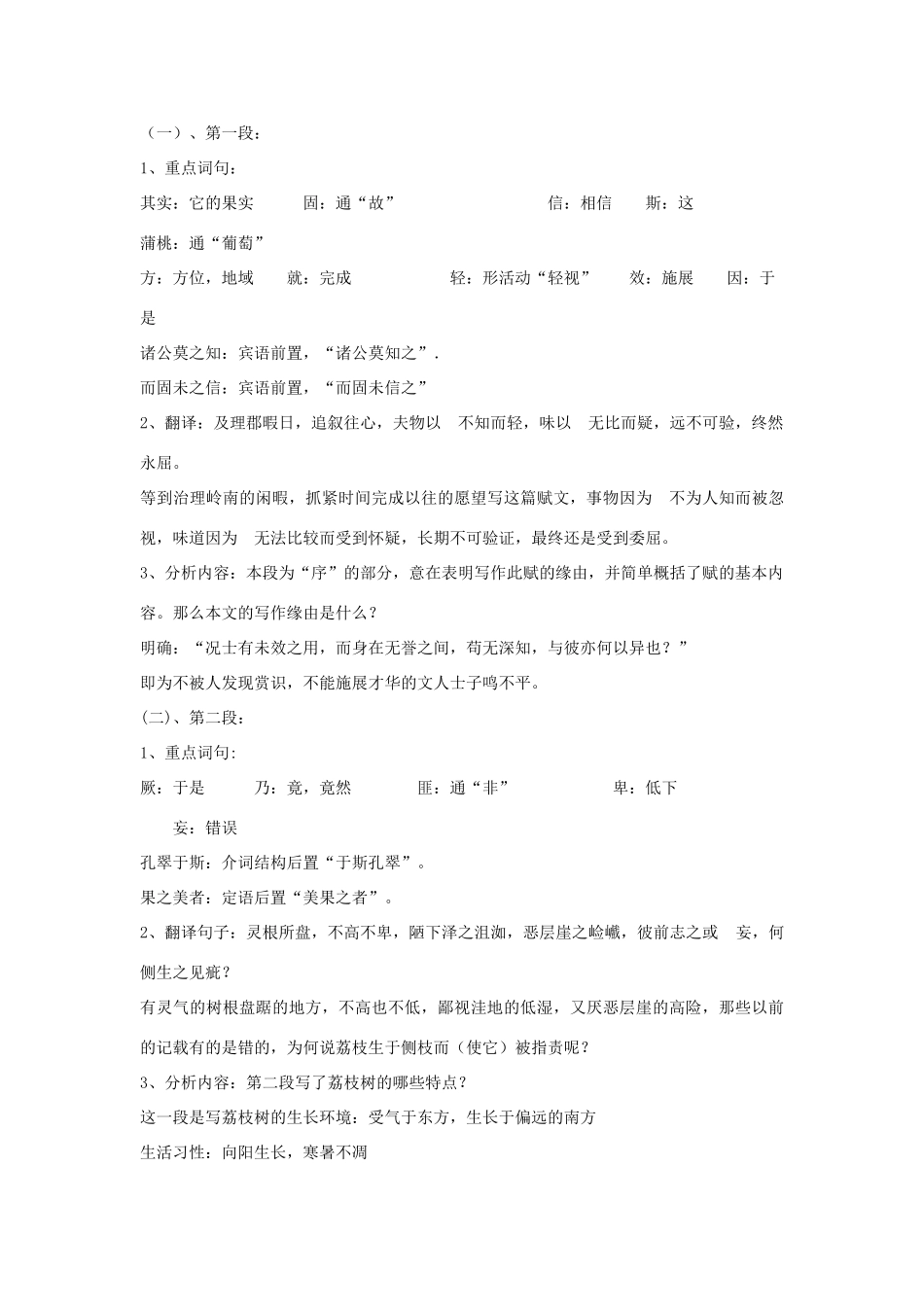 高中语文《荔枝赋并序》学案 粤教版选修《唐宋散文选读》-粤教版高二《唐宋散文选读》语文学案_第2页