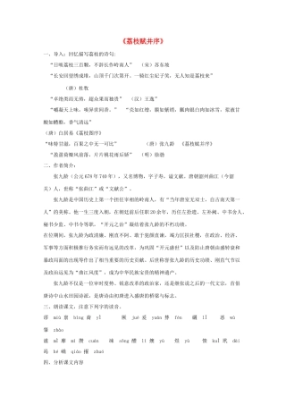 高中语文《荔枝赋并序》学案 粤教版选修《唐宋散文选读》-粤教版高二《唐宋散文选读》语文学案