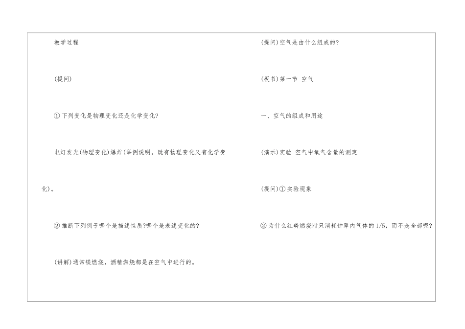 初三化学免费教学设计5篇_第2页