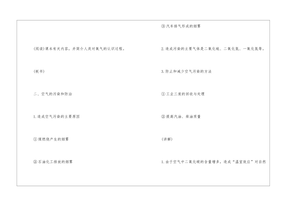 初三化学免费教学设计5篇_第3页