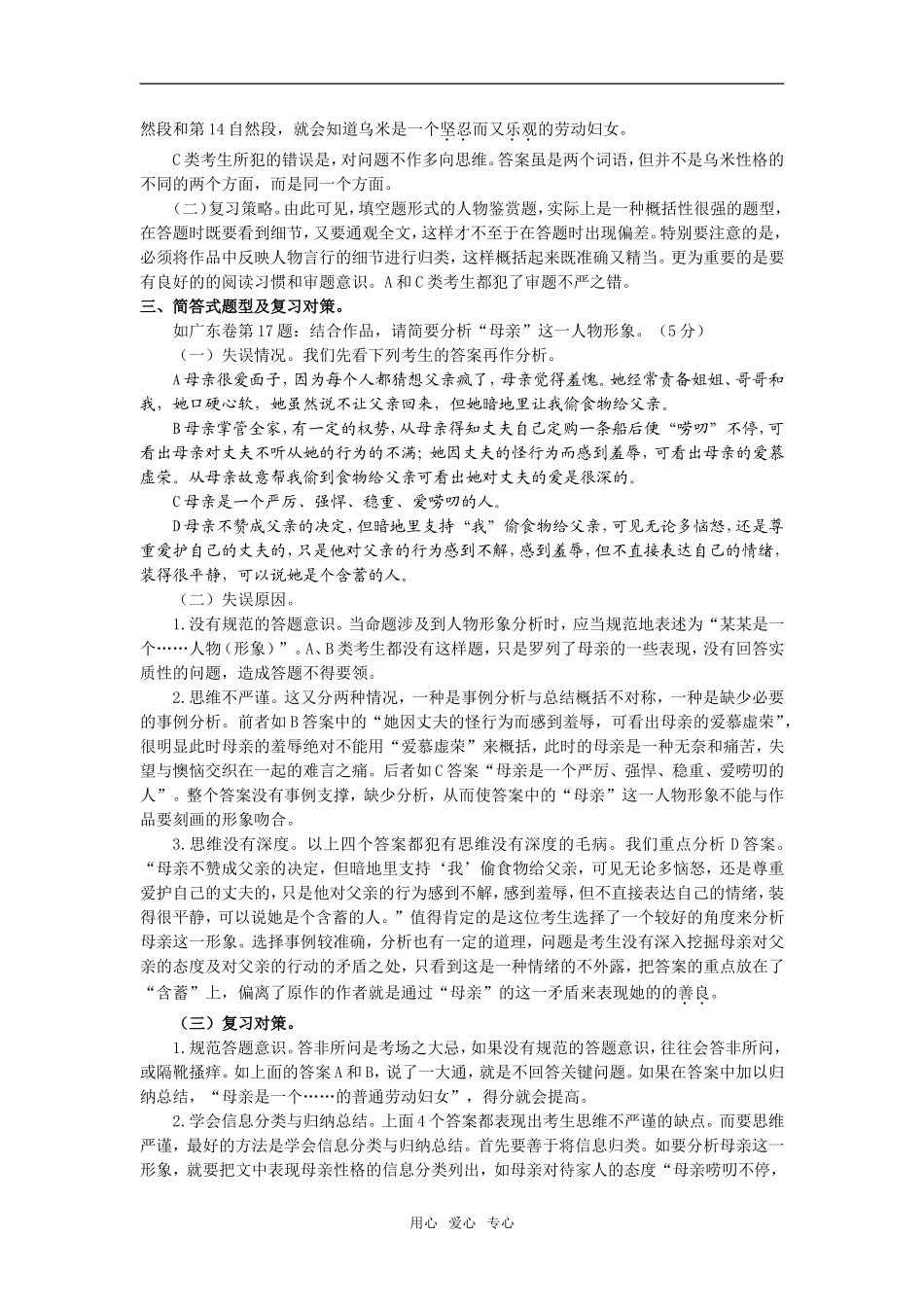 高中语文小说人物形象鉴赏的命题形式及复习对策_第2页