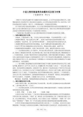高中语文小说人物形象鉴赏的命题形式及复习对策