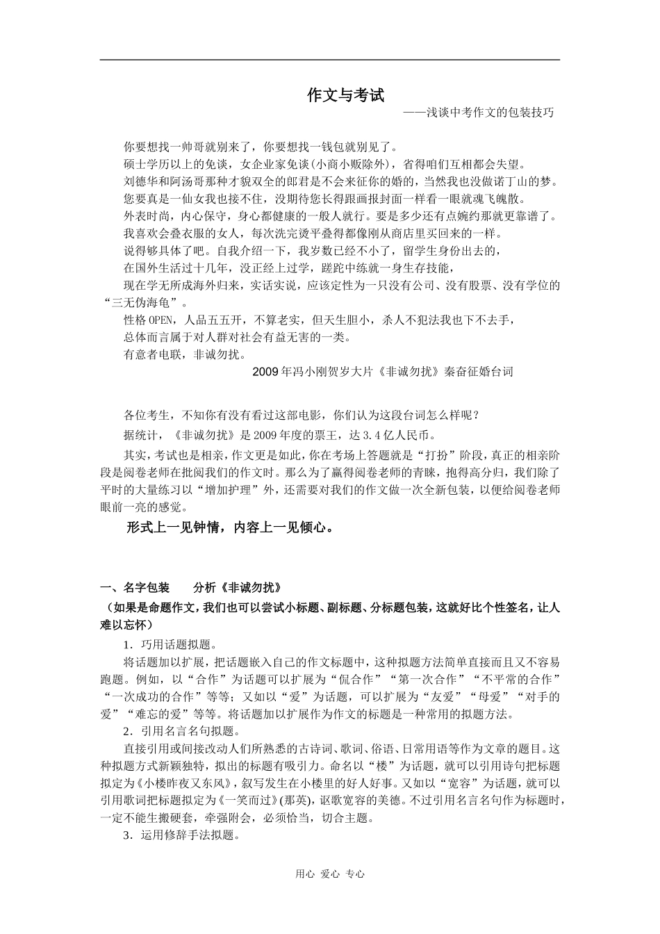 高中语文作文与考试——浅谈考场作文的包装技巧_第1页