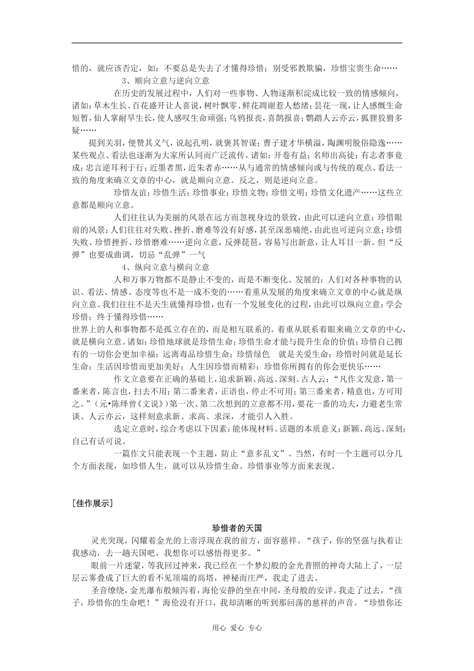 高中语文作文与考试——浅谈考场作文的包装技巧_第3页