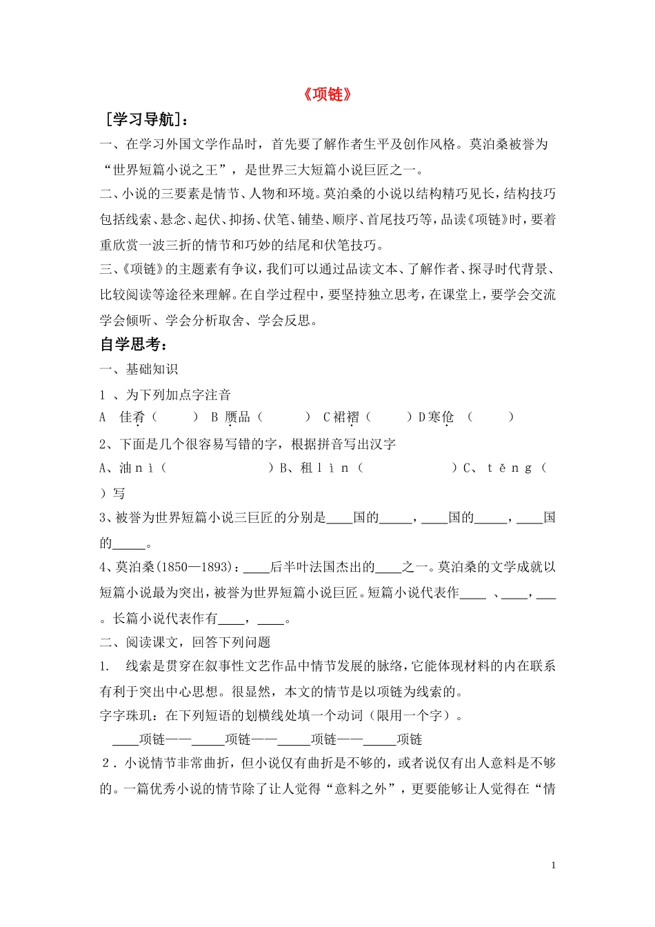 高中语文《项链》学案 沪教版第二册_第1页