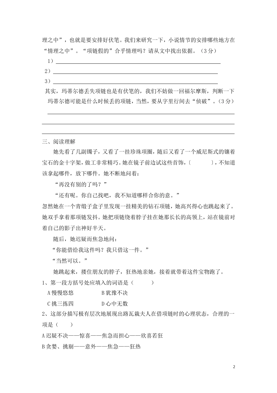 高中语文《项链》学案 沪教版第二册_第2页