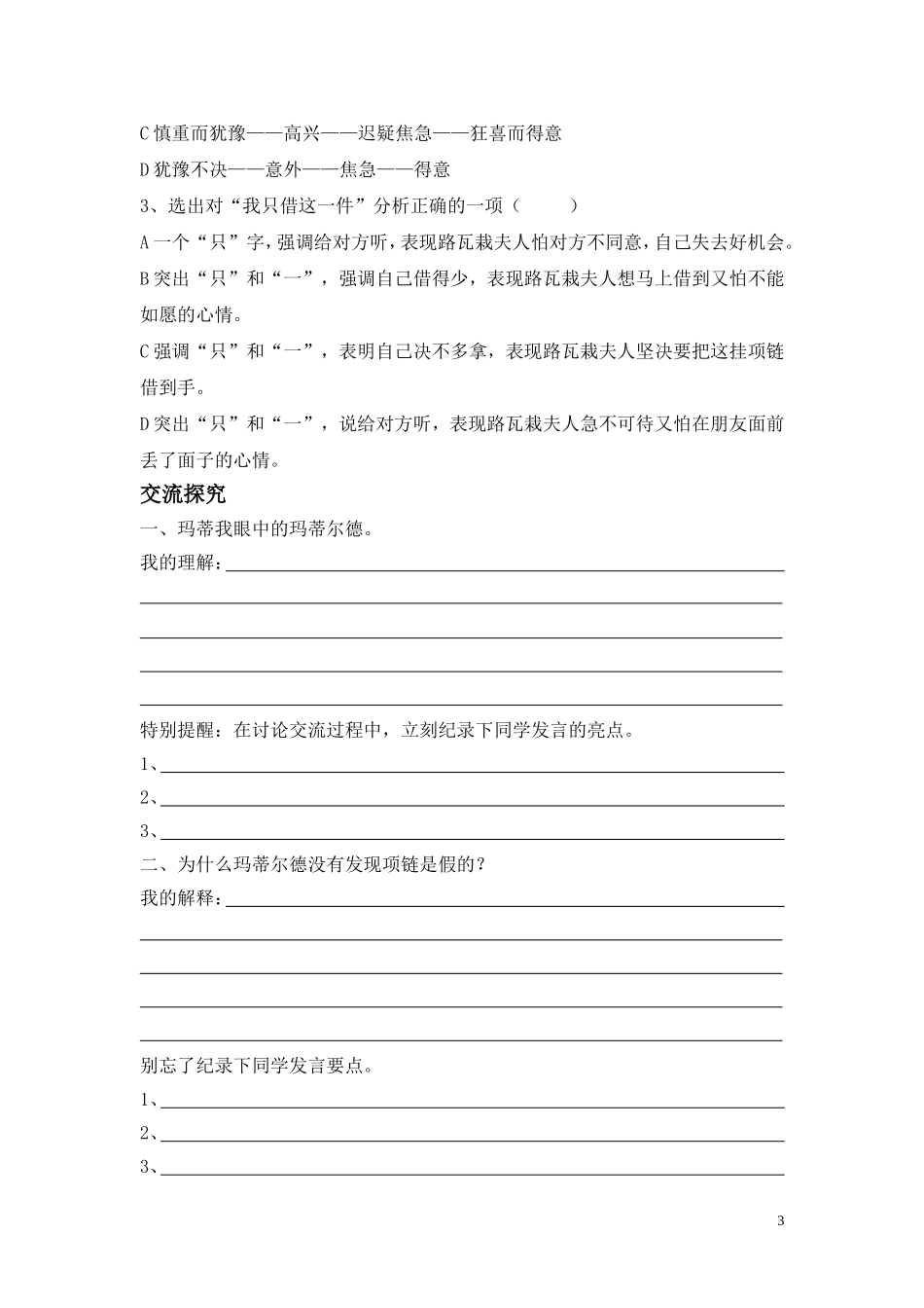 高中语文《项链》学案 沪教版第二册_第3页