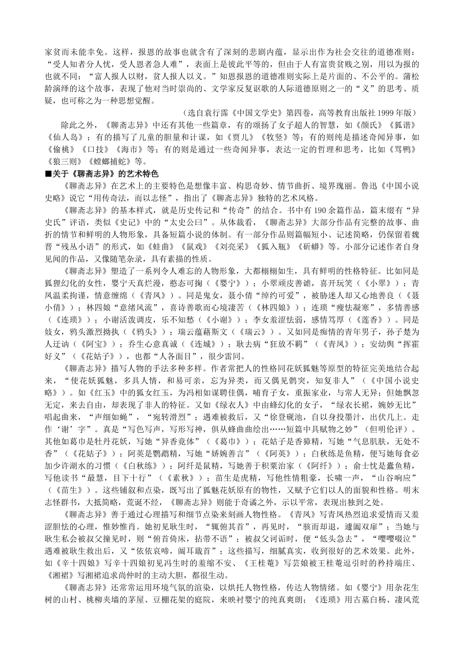 高中语文《聊斋志异》备课参考素材 新人教版选修《中国小说欣赏》-新人教版高二《中国小说欣赏》语文素材_第3页