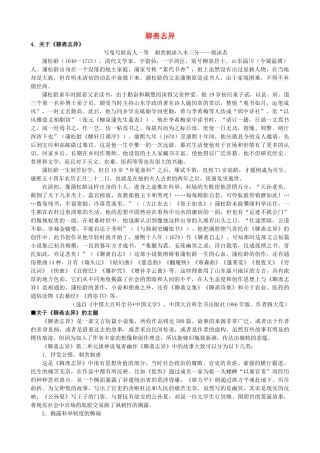 高中语文《聊斋志异》备课参考素材 新人教版选修《中国小说欣赏》-新人教版高二《中国小说欣赏》语文素材