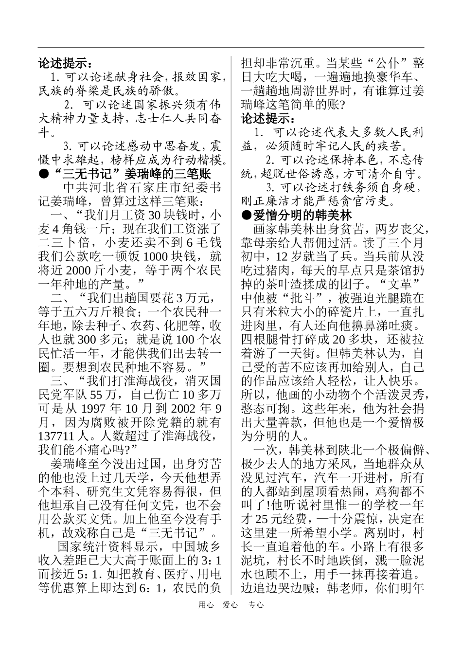 高中语文写作素材之全国通用_第3页