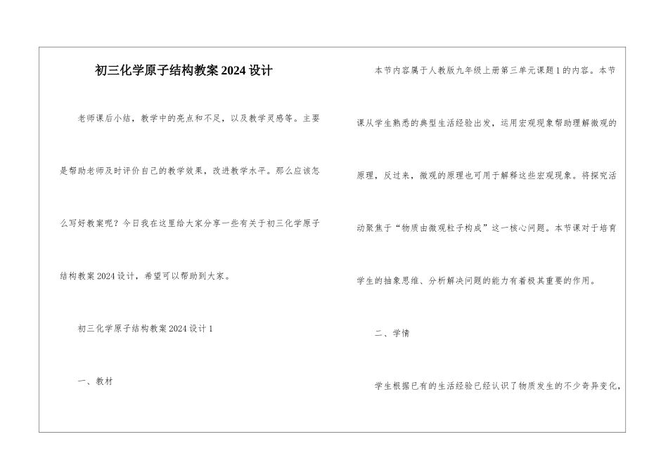 初三化学原子结构教案2024设计_第1页