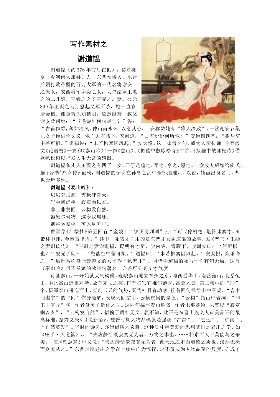 高中语文写作素材之谢道韫_第1页