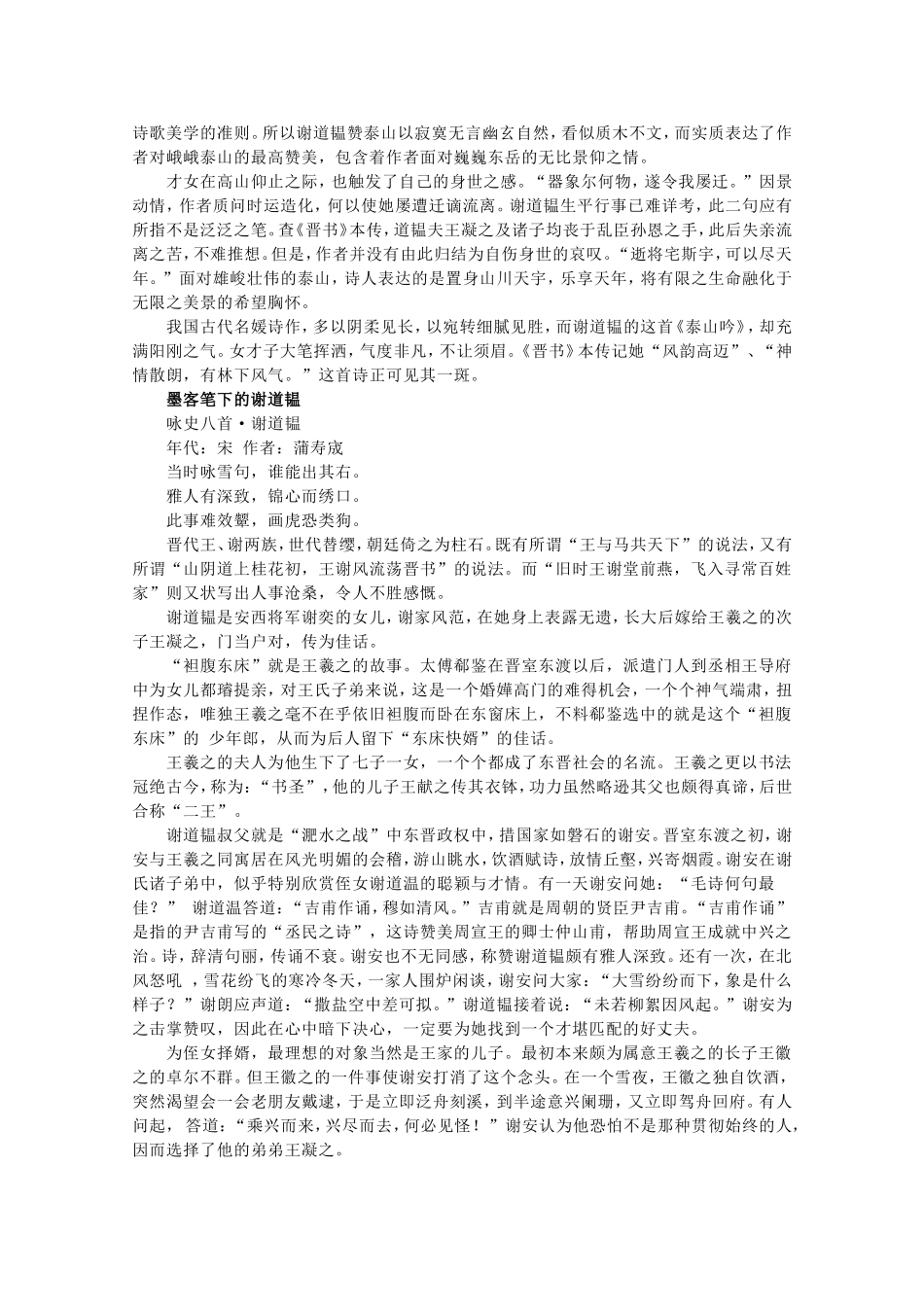 高中语文写作素材之谢道韫_第2页