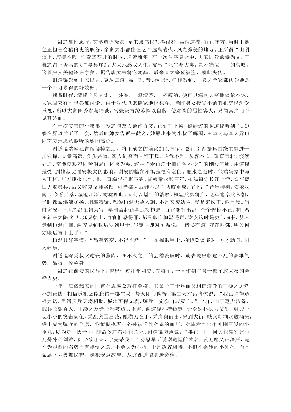 高中语文写作素材之谢道韫_第3页