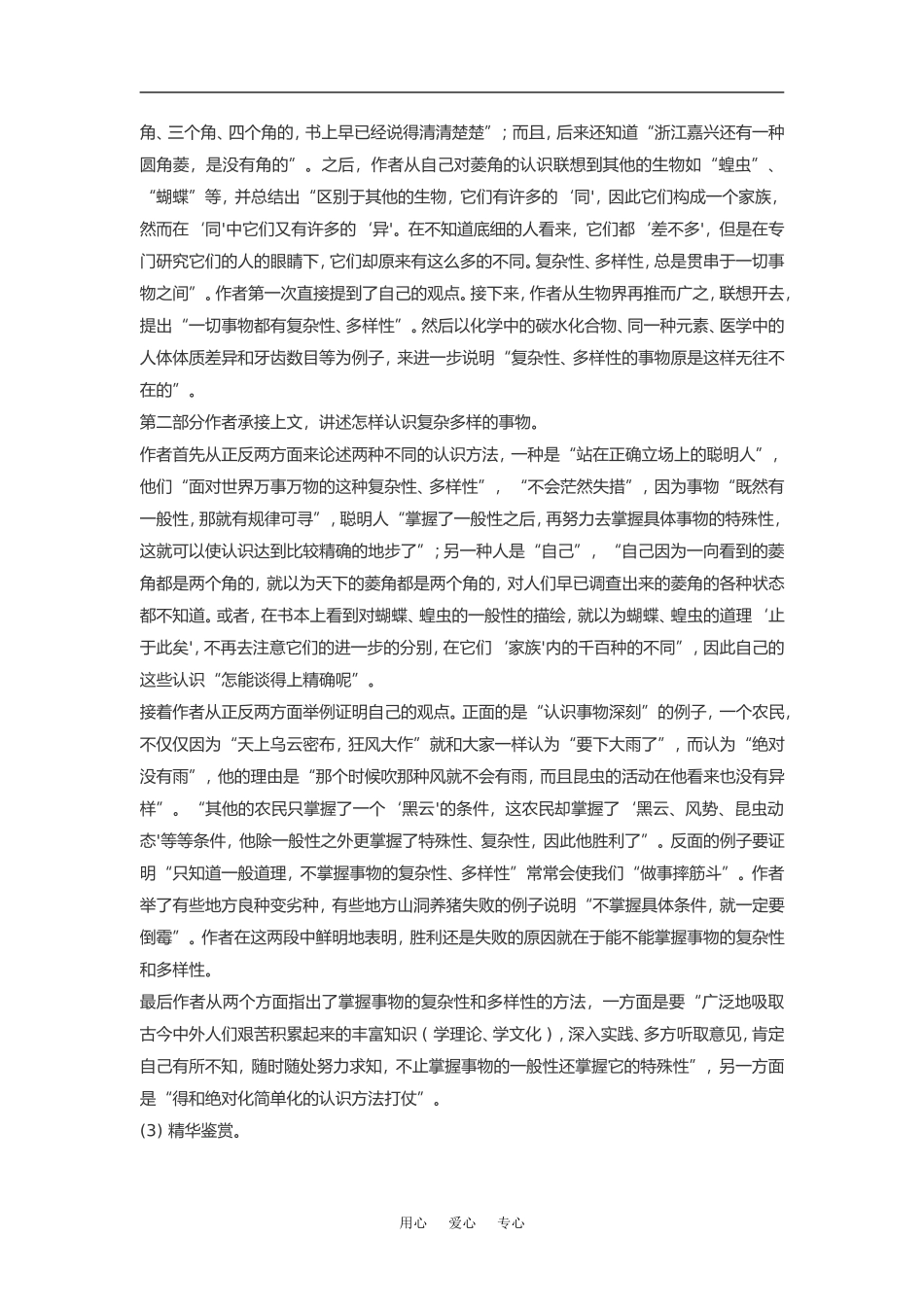 高中语文《菱角的喜剧》素材粤教版必修2_第2页