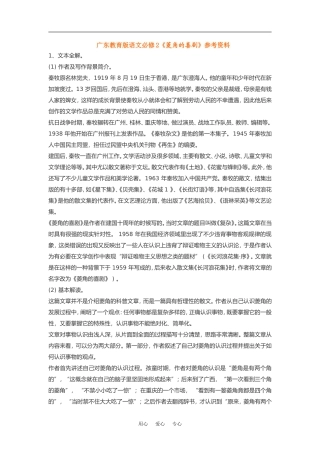 高中语文《菱角的喜剧》素材粤教版必修2