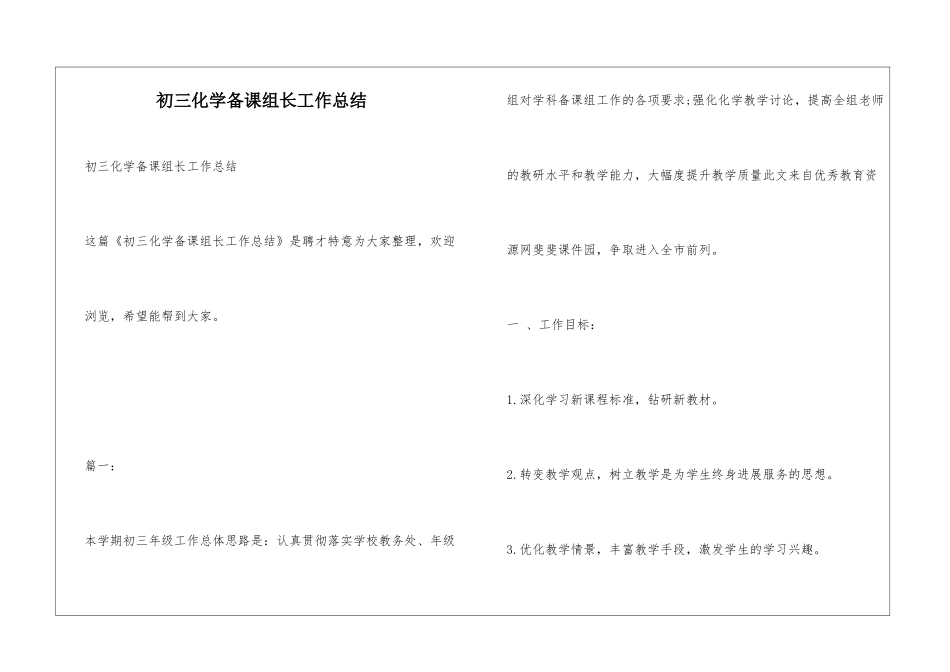 初三化学备课组长工作总结_第1页