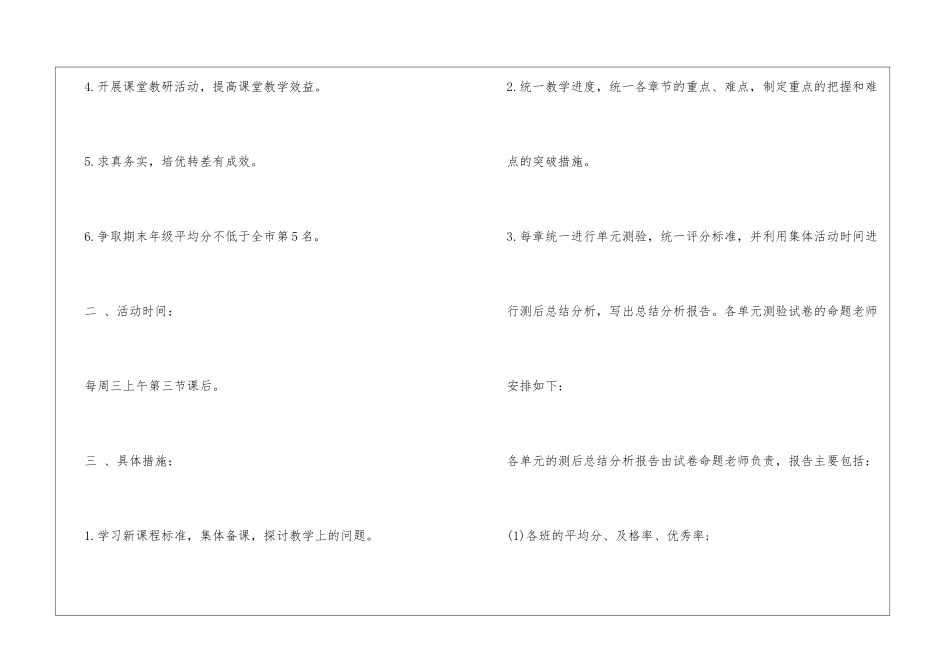 初三化学备课组长工作总结_第2页