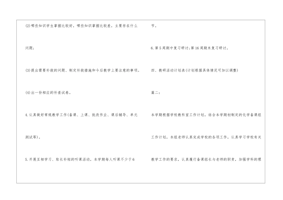 初三化学备课组长工作总结_第3页