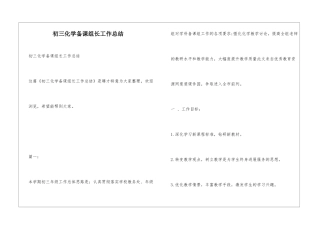 初三化学备课组长工作总结