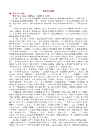 高中语文《项羽之死》作品赏析 新人教版选修《中国古代诗歌散文欣赏》-新人教版高二《中国古代诗歌散文欣赏》语文素材
