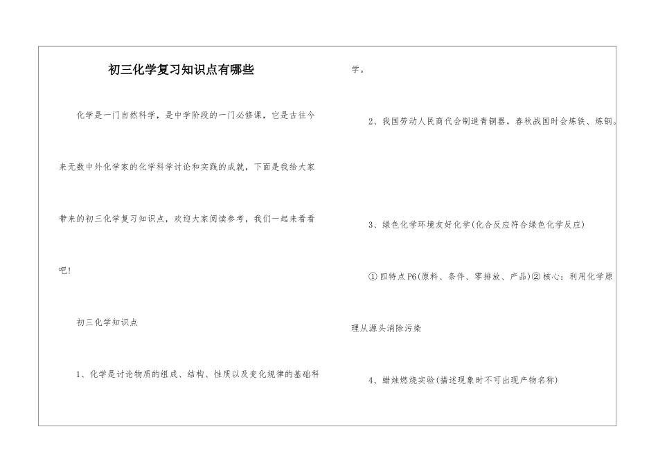 初三化学复习知识点有哪些_第1页