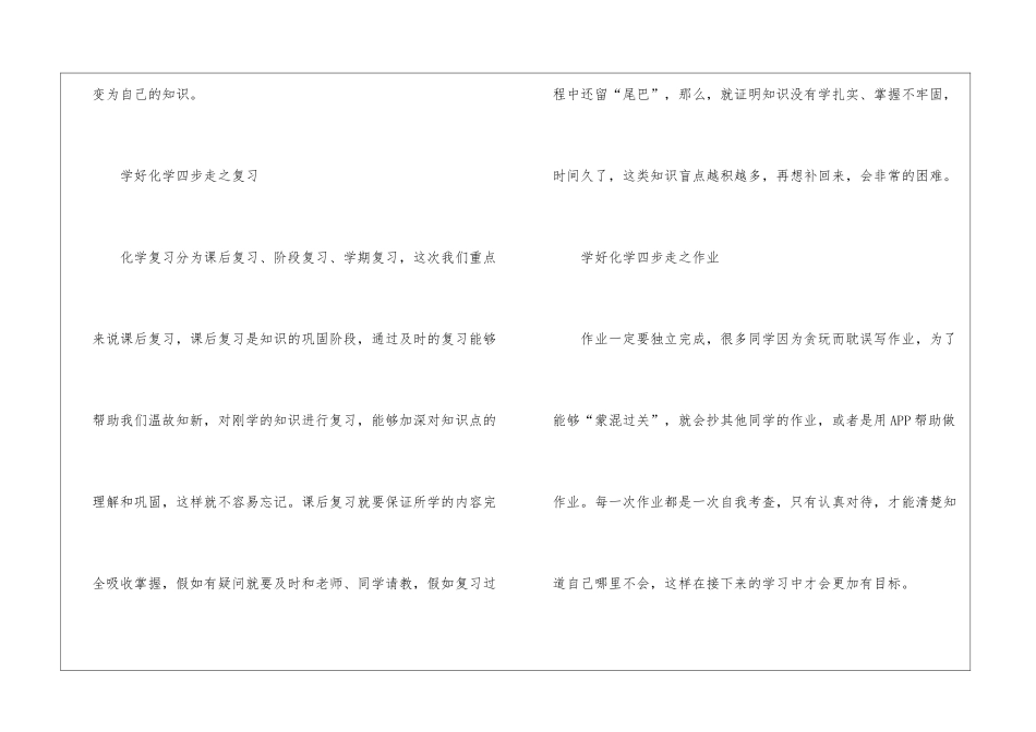 初三化学复习策略有什么_第3页