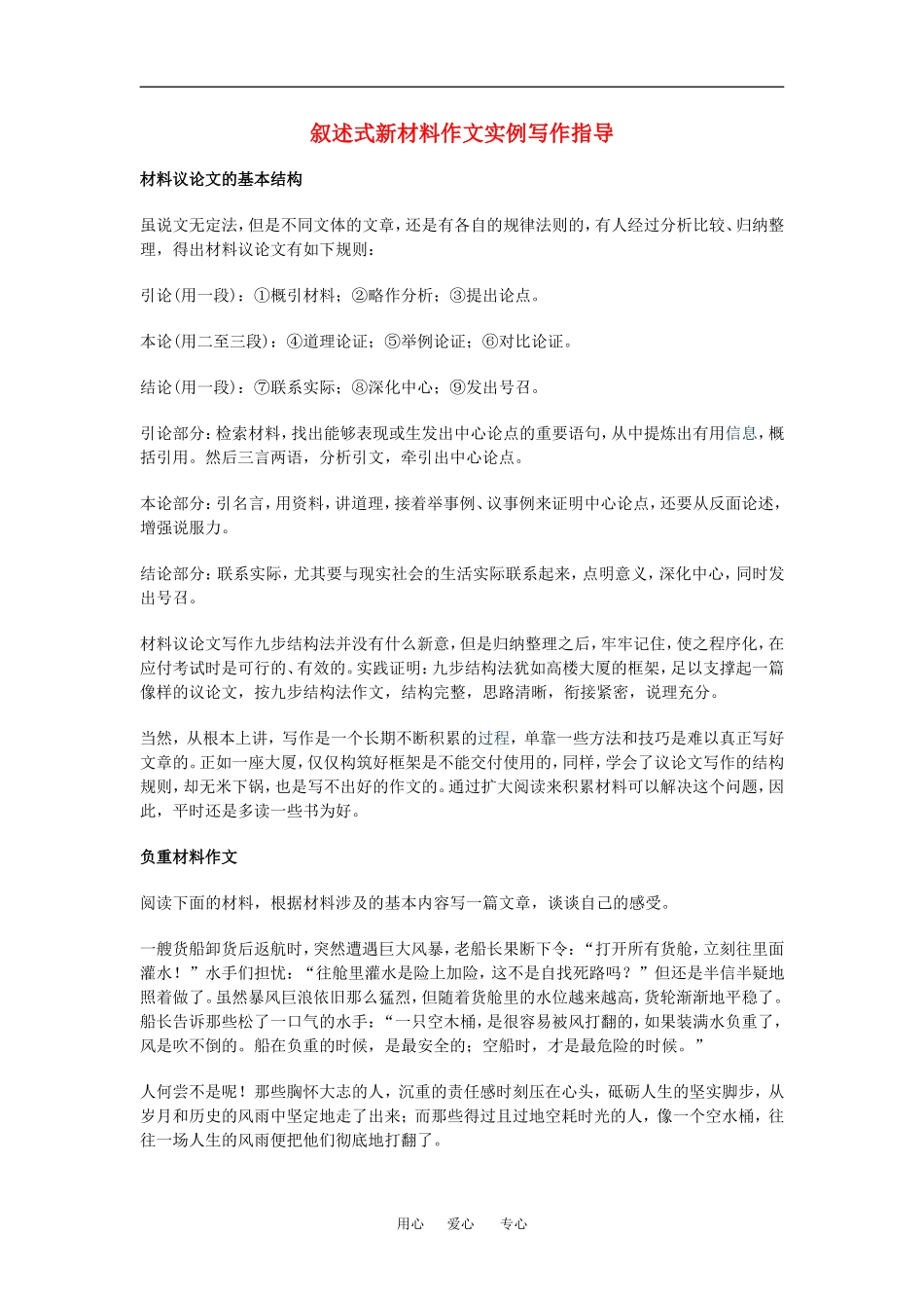 高中语文叙述式新材料作文实例写作指导素材人教版_第1页