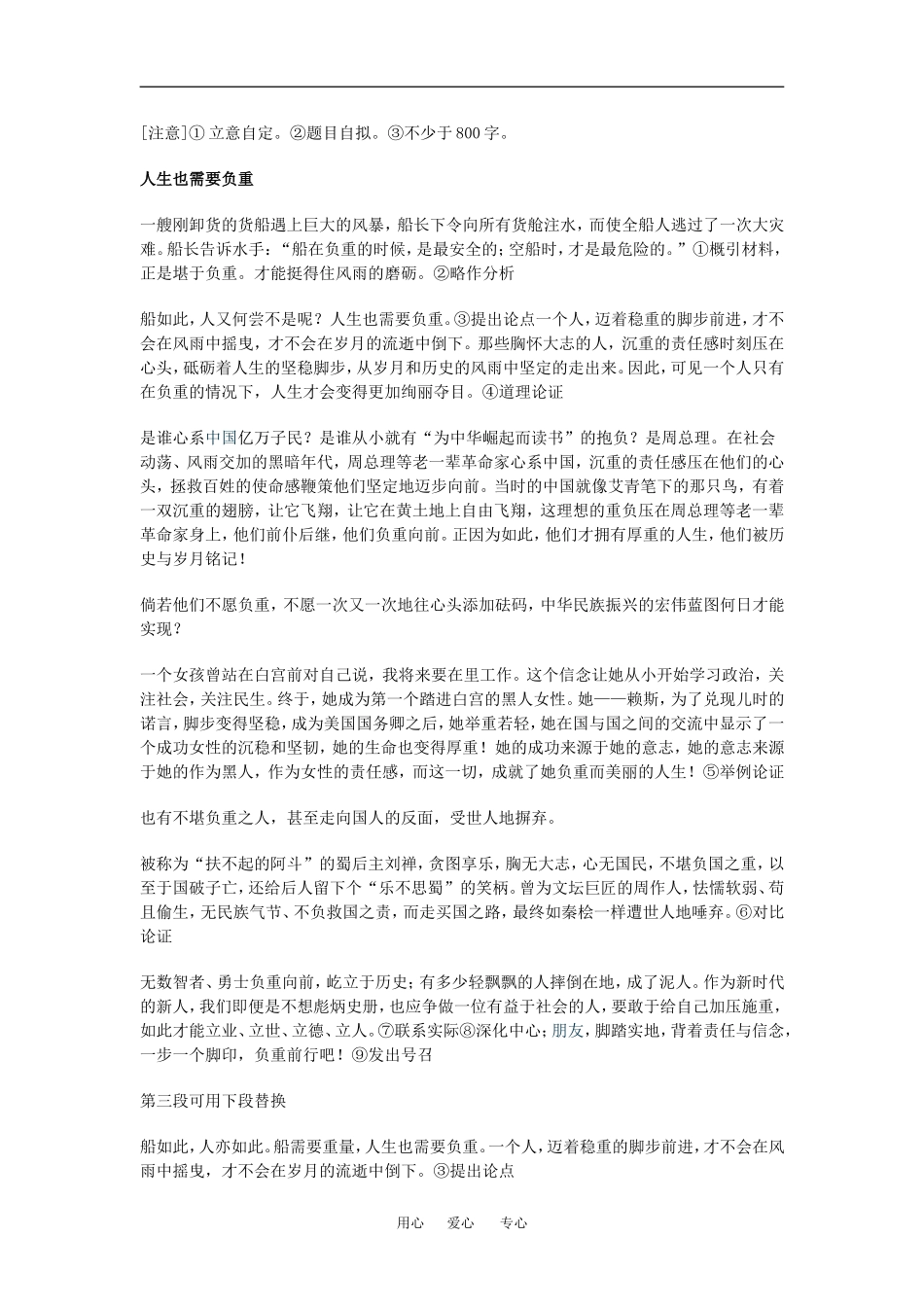 高中语文叙述式新材料作文实例写作指导素材人教版_第2页