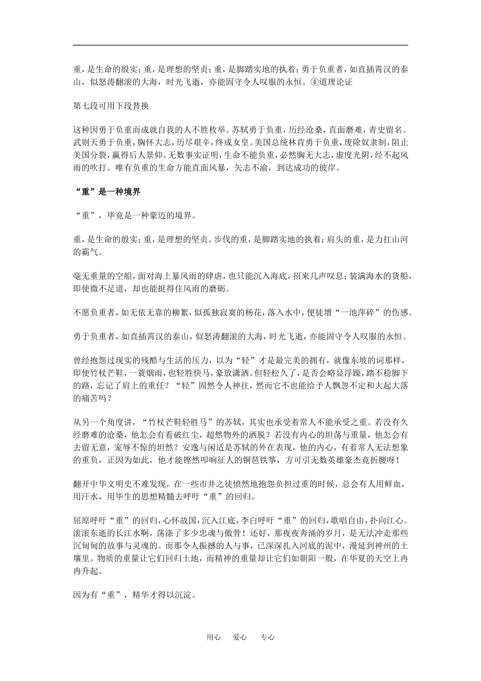 高中语文叙述式新材料作文实例写作指导素材人教版_第3页