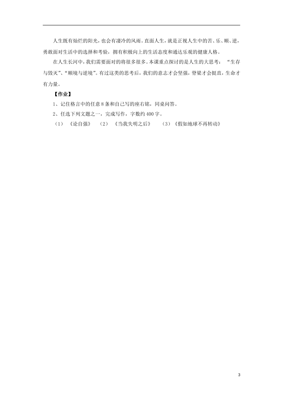 高中语文《论厄运》学案设计 苏教版选修_第3页