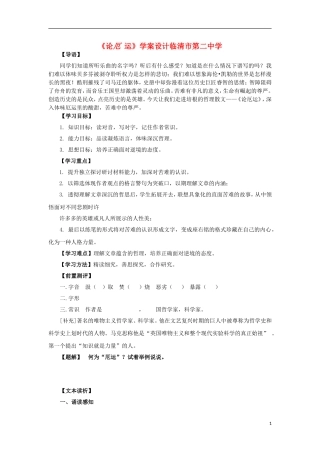 高中语文《论厄运》学案设计 苏教版选修