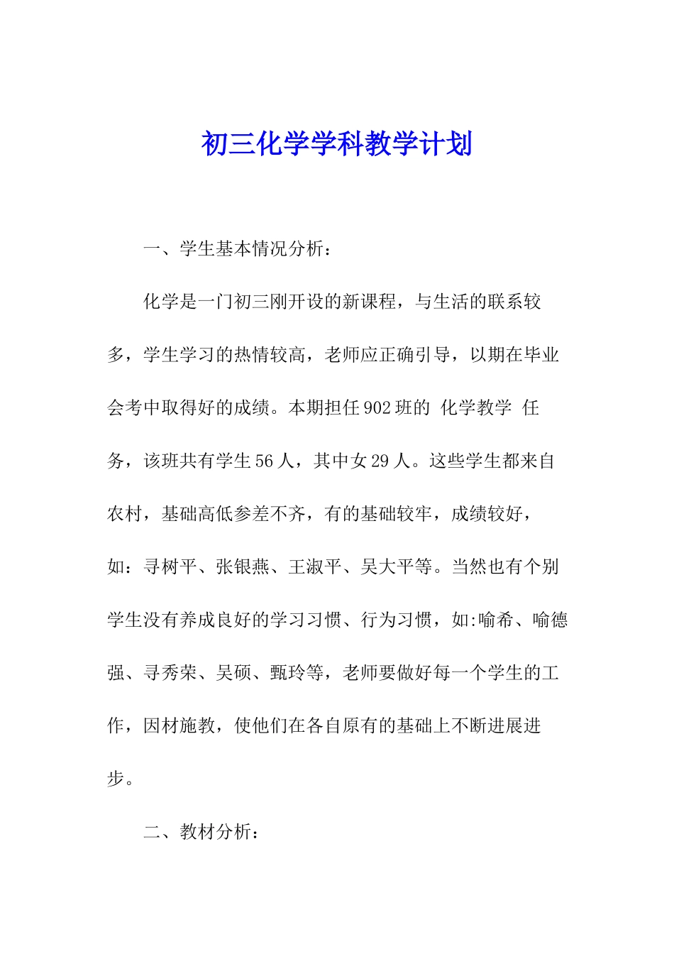 初三化学学科教学计划_第1页