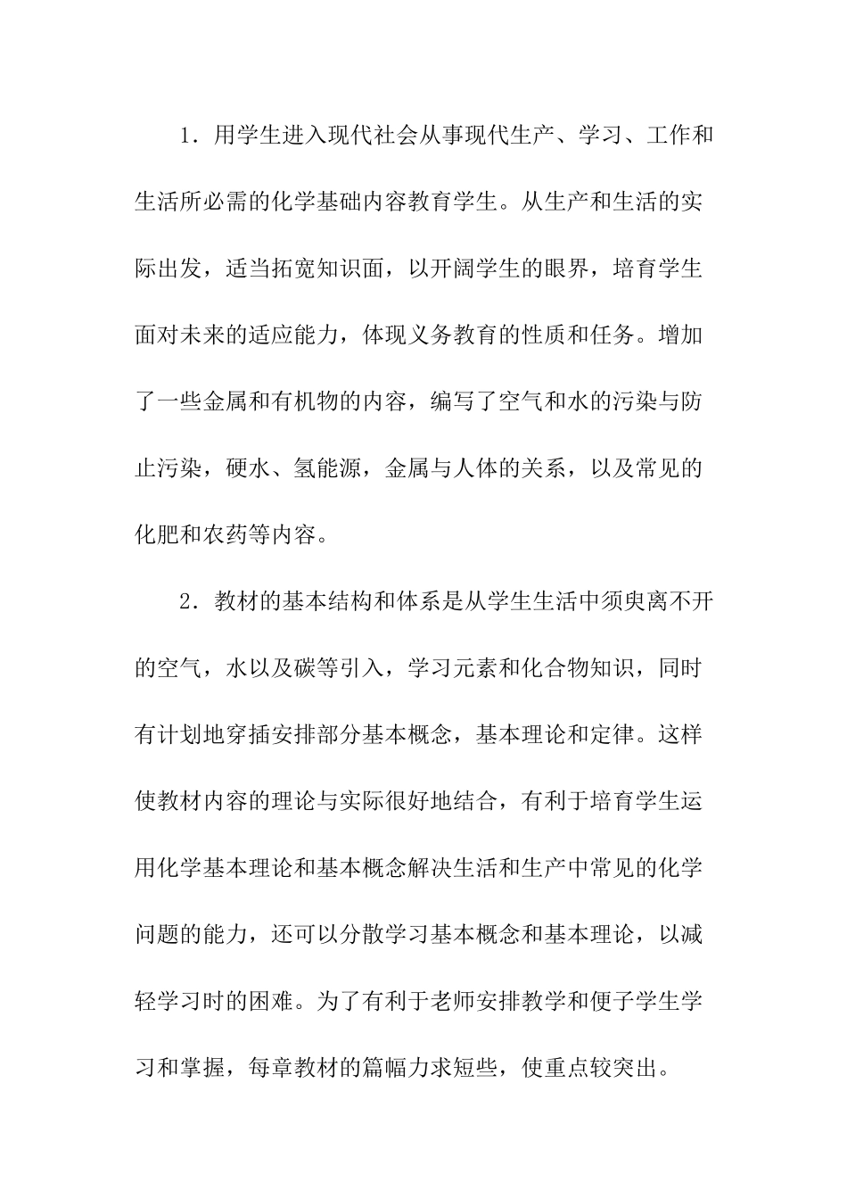 初三化学学科教学计划_第2页