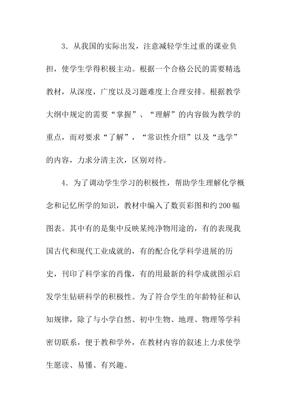 初三化学学科教学计划_第3页