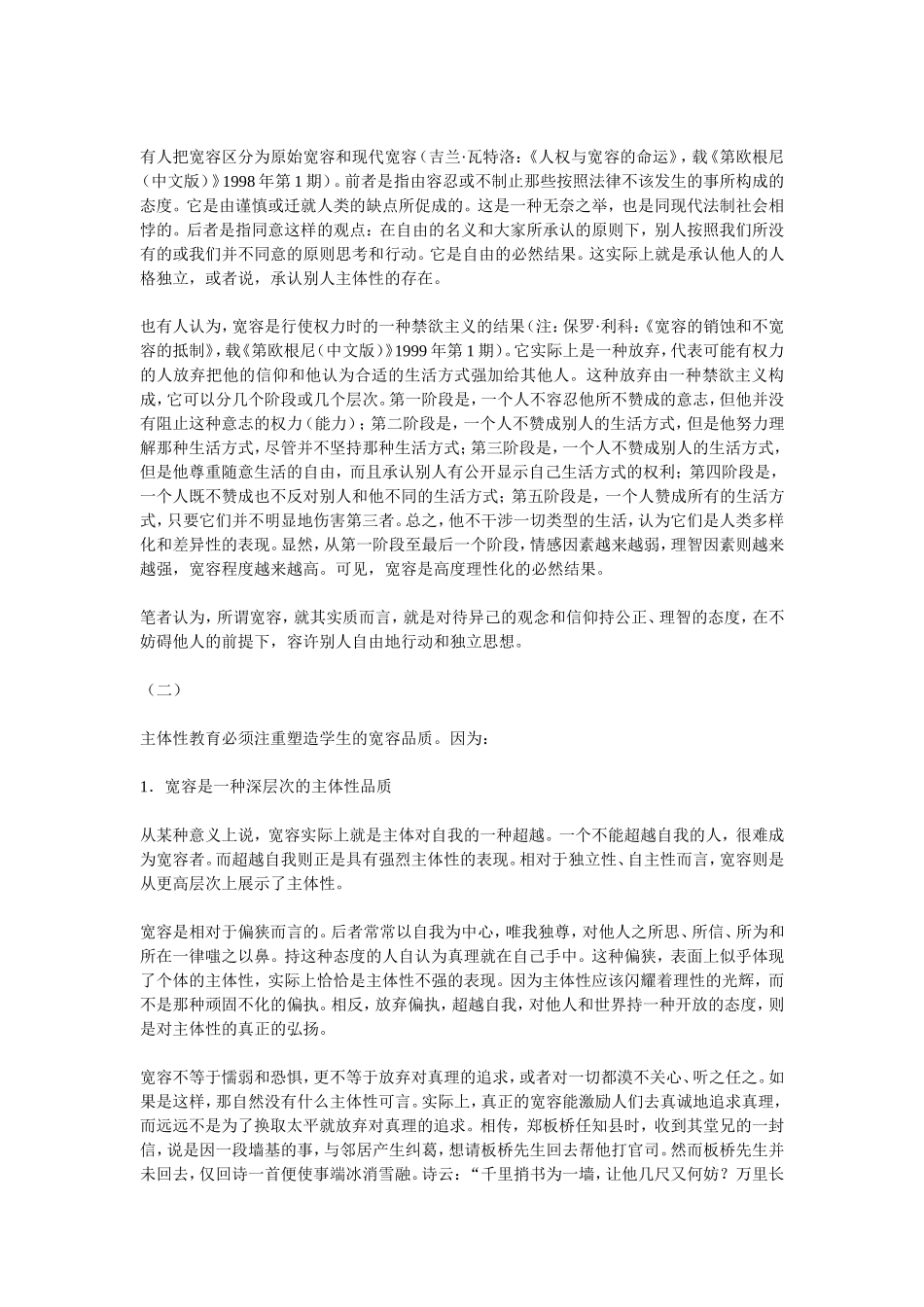 高中语文学会宽容　学习选择和使用论据 素材新课标人教版(07版)_第2页