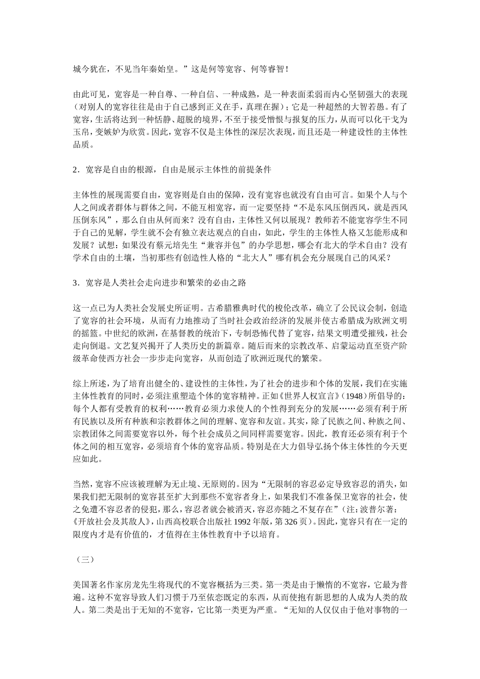 高中语文学会宽容　学习选择和使用论据 素材新课标人教版(07版)_第3页