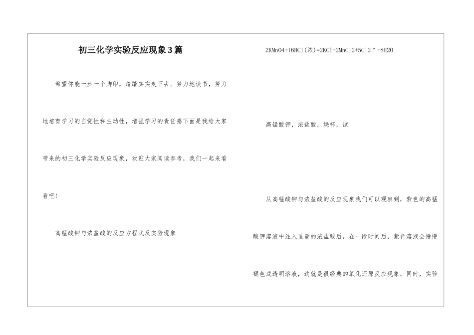 初三化学实验反应现象3篇_第1页