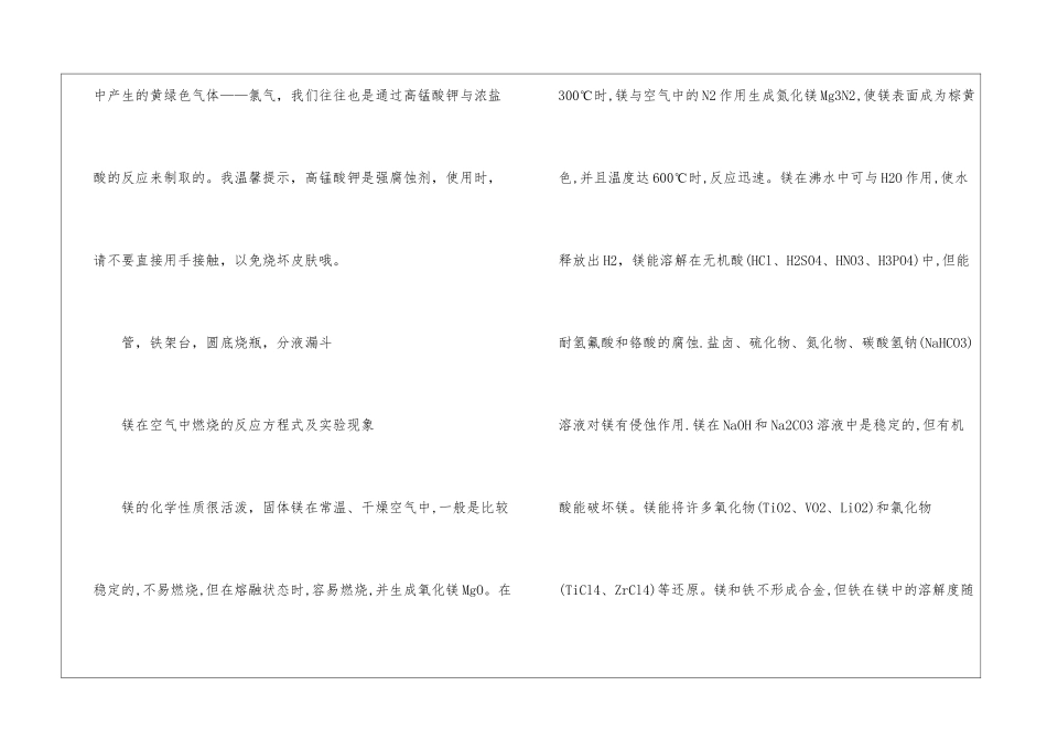 初三化学实验反应现象3篇_第2页