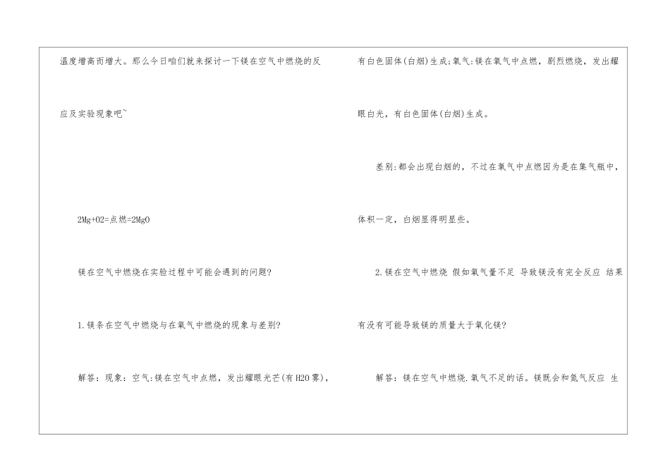 初三化学实验反应现象3篇_第3页