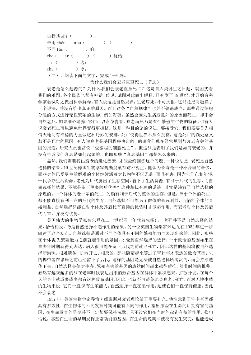 高中语文《论无性造人》学案 鲁人版必修2_第2页