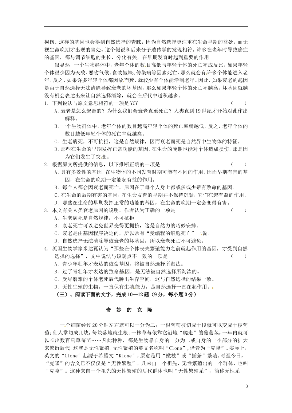 高中语文《论无性造人》学案 鲁人版必修2_第3页