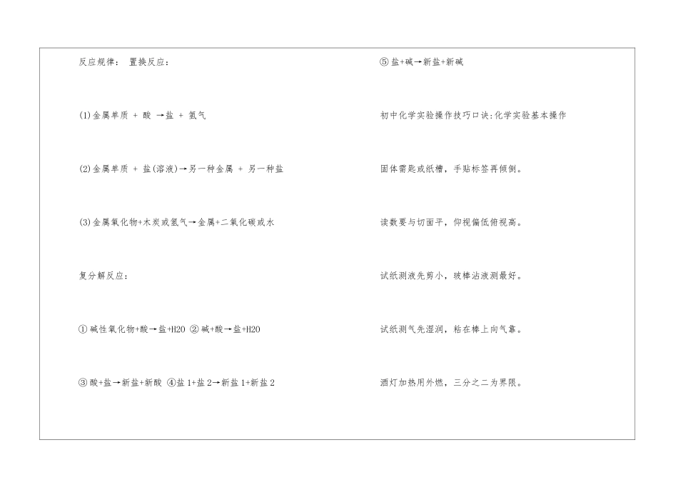 初三化学实验口诀整理_第3页