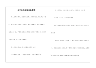 初三化学实验口诀整理