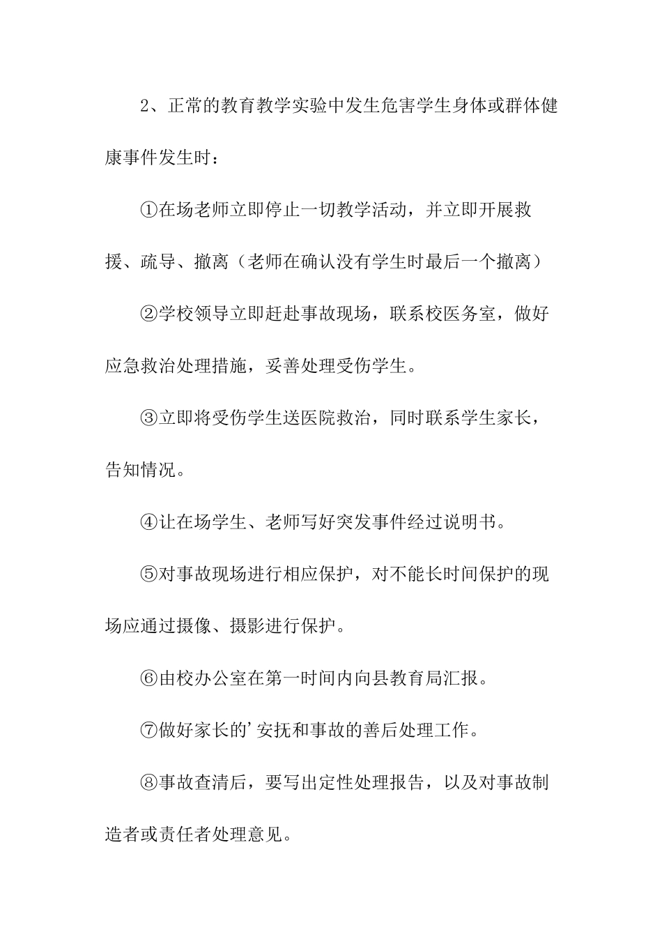 初三化学实验室应急预案_第3页