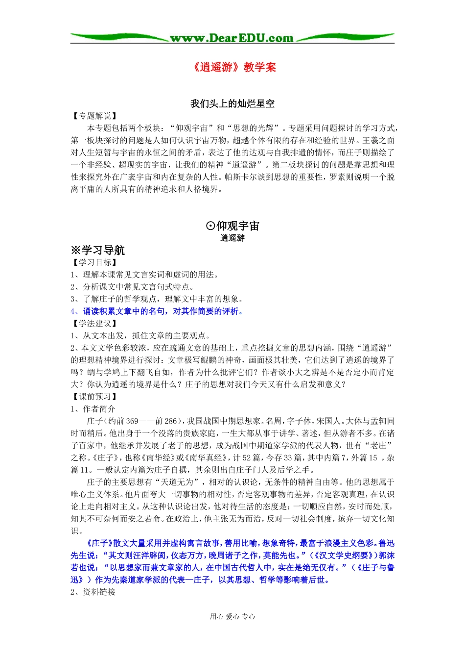 高中语文《逍遥游》教学案苏教版必修五_第1页