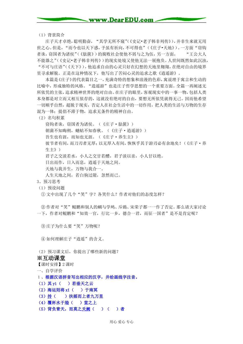 高中语文《逍遥游》教学案苏教版必修五_第2页