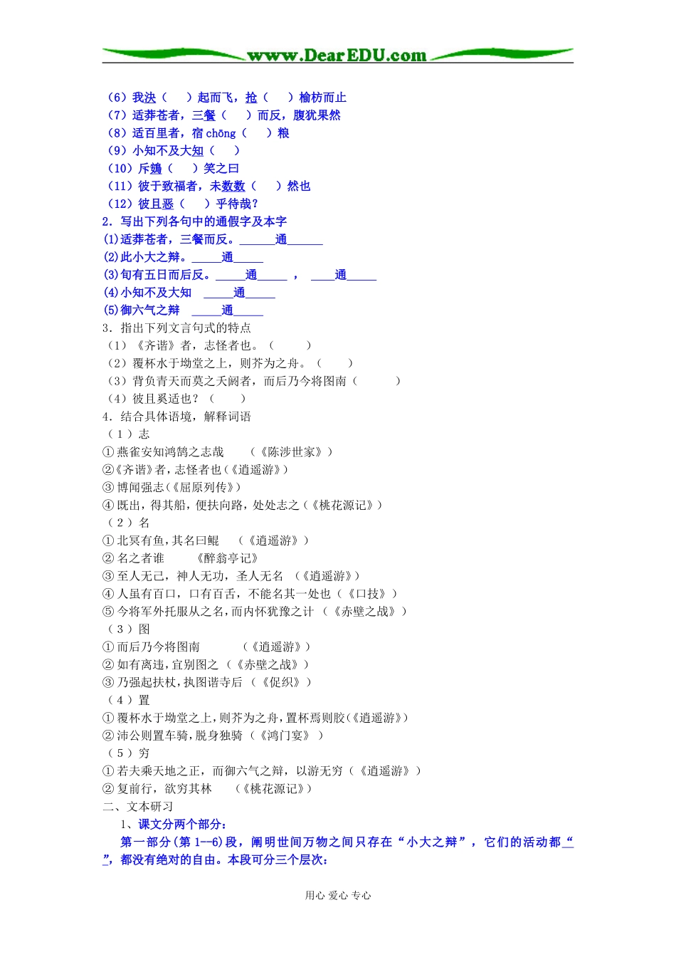 高中语文《逍遥游》教学案苏教版必修五_第3页