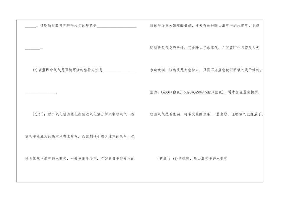 初三化学实验题练习_第2页