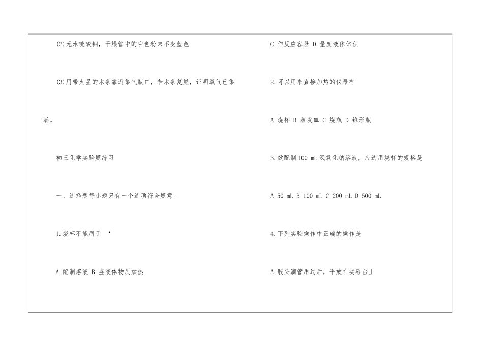 初三化学实验题练习_第3页